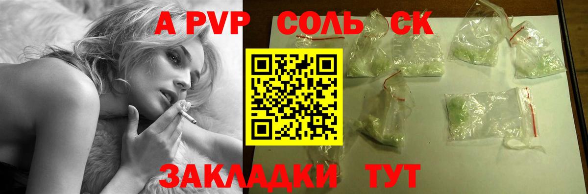 А ПВП Соль Нефтеюганск