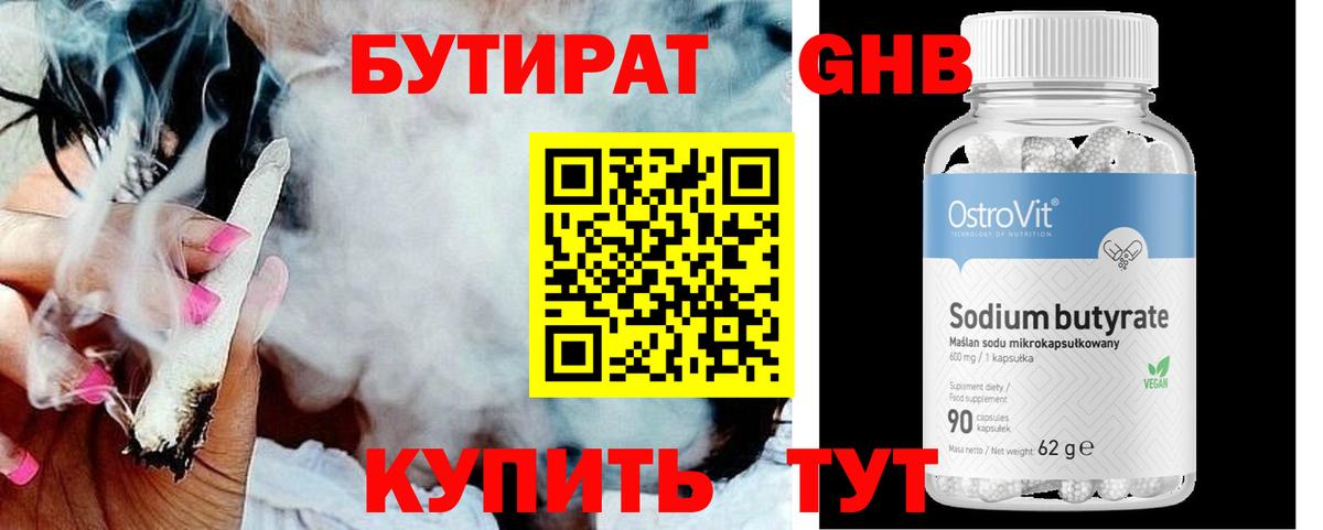 Бутират бутик Нефтеюганск