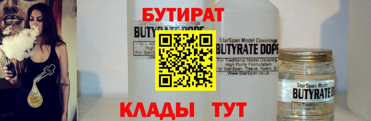 Нефтеюганск  БУТИРАТ  Вход с VPN  Бутират буратино 