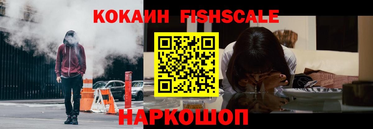 Нефтеюганск  Кокаин Fish Scale  Кокаин 98%  Вход с VPN 