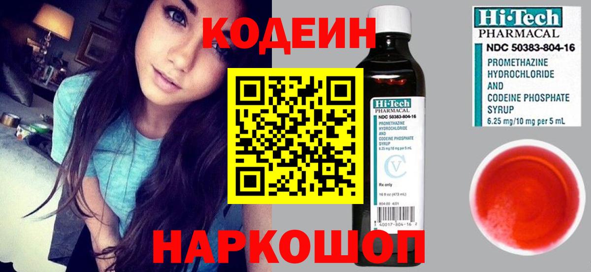 Кодеиновый сироп Lean напиток Lean (лин) Нефтеюганск