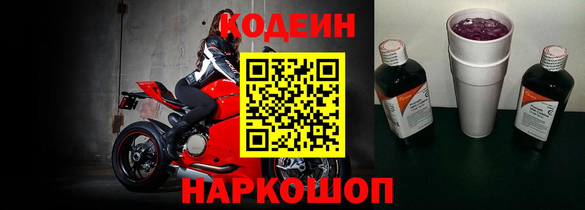 где найти   Вход с VPN  Нефтеюганск  Кодеин напиток Lean (лин) 