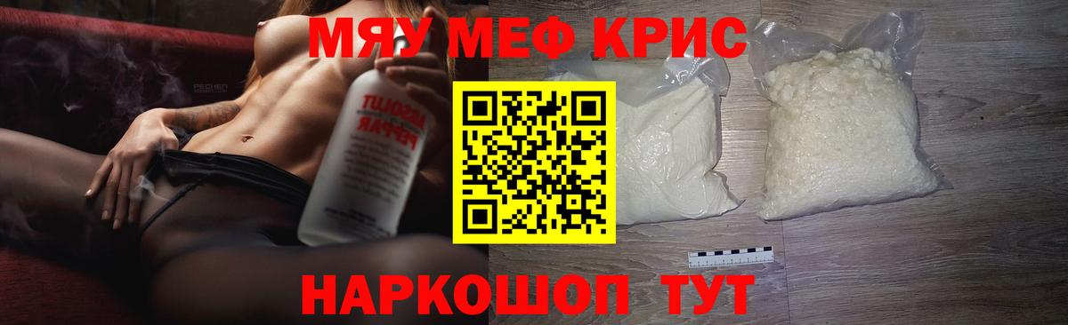 Нефтеюганск  МЯУ-МЯУ mephedrone  Меф  Вход с VPN 